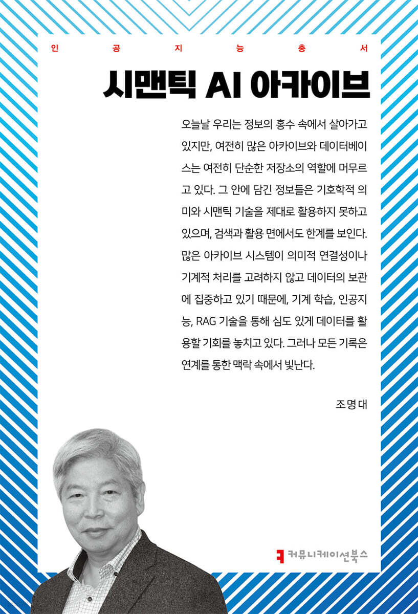 시맨틱 AI 아카이브