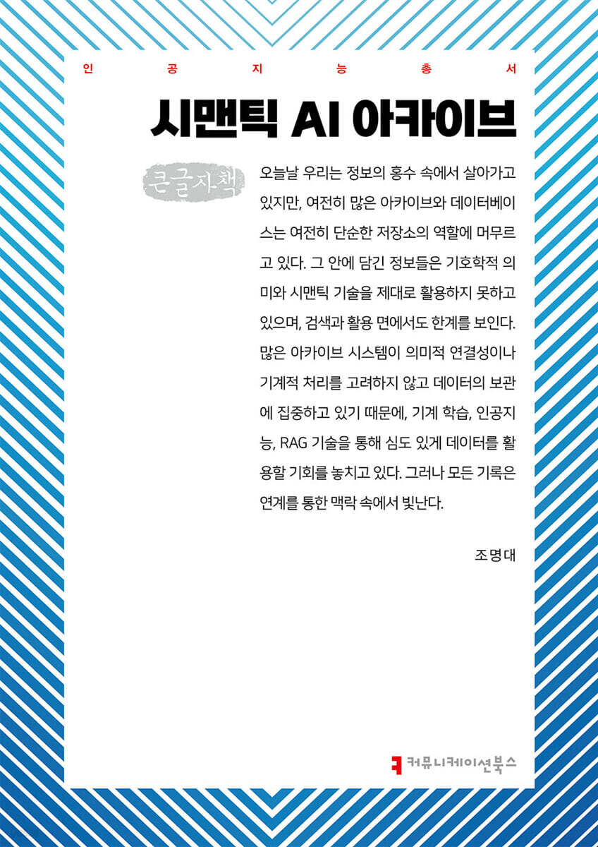 시맨틱 AI 아카이브 (큰글자책)