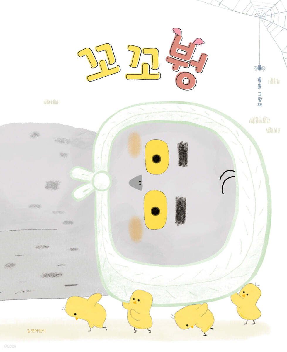 꼬꼬붱