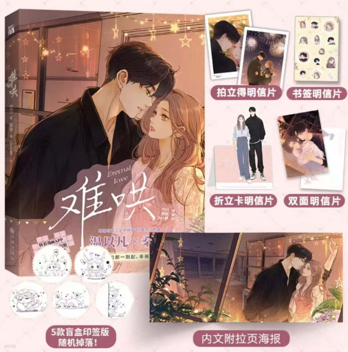 难哄漫画 난홍 만화 1권 중국판