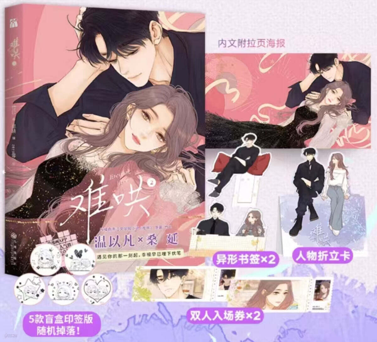 难哄漫画 난홍 만화 2권 중국판