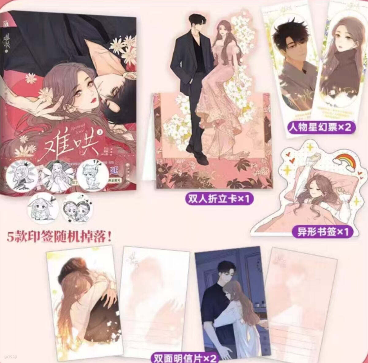 难哄漫画 난홍 만화 3권 중국판