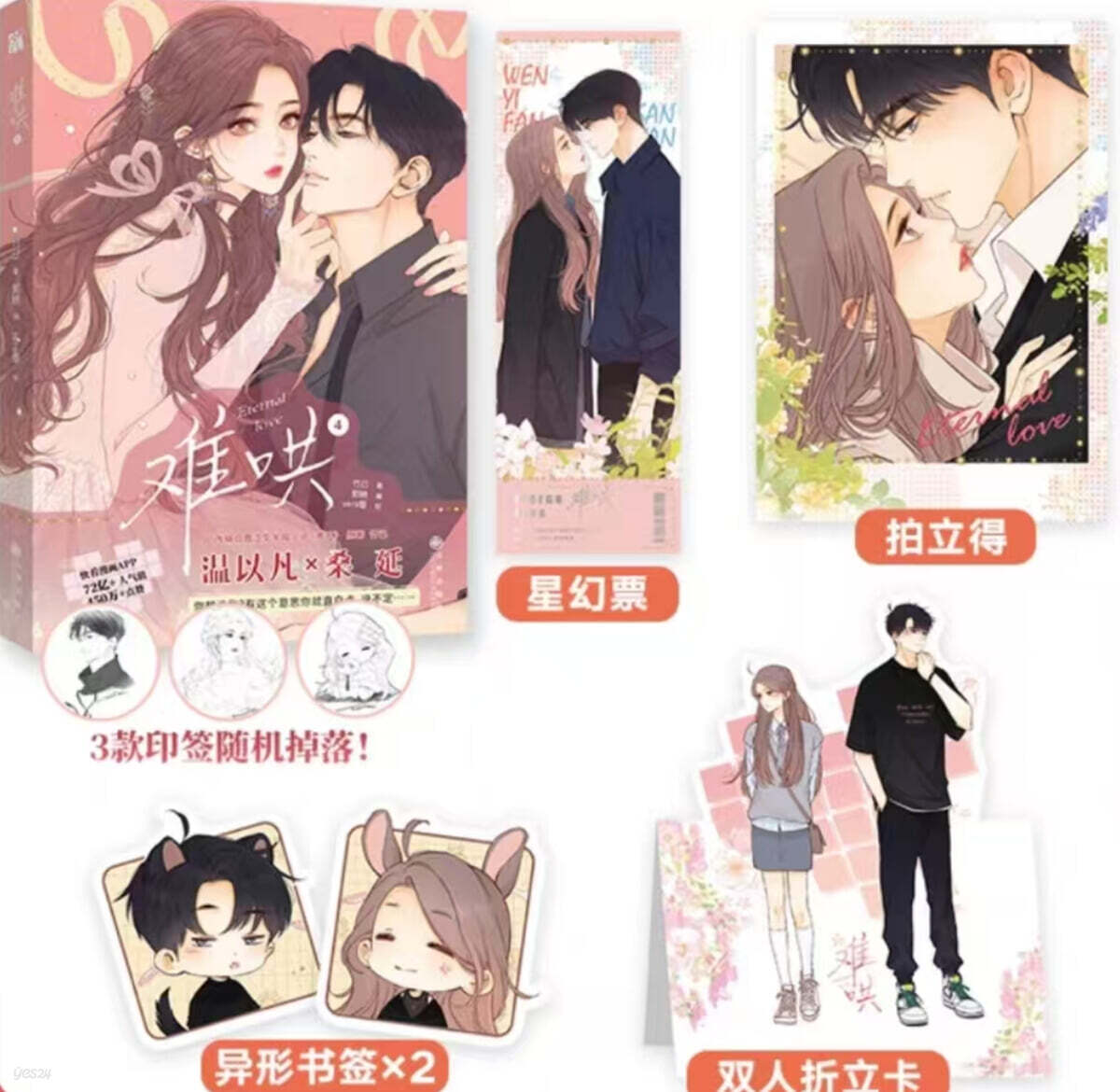 难哄漫画 난홍 만화 4권 중국판