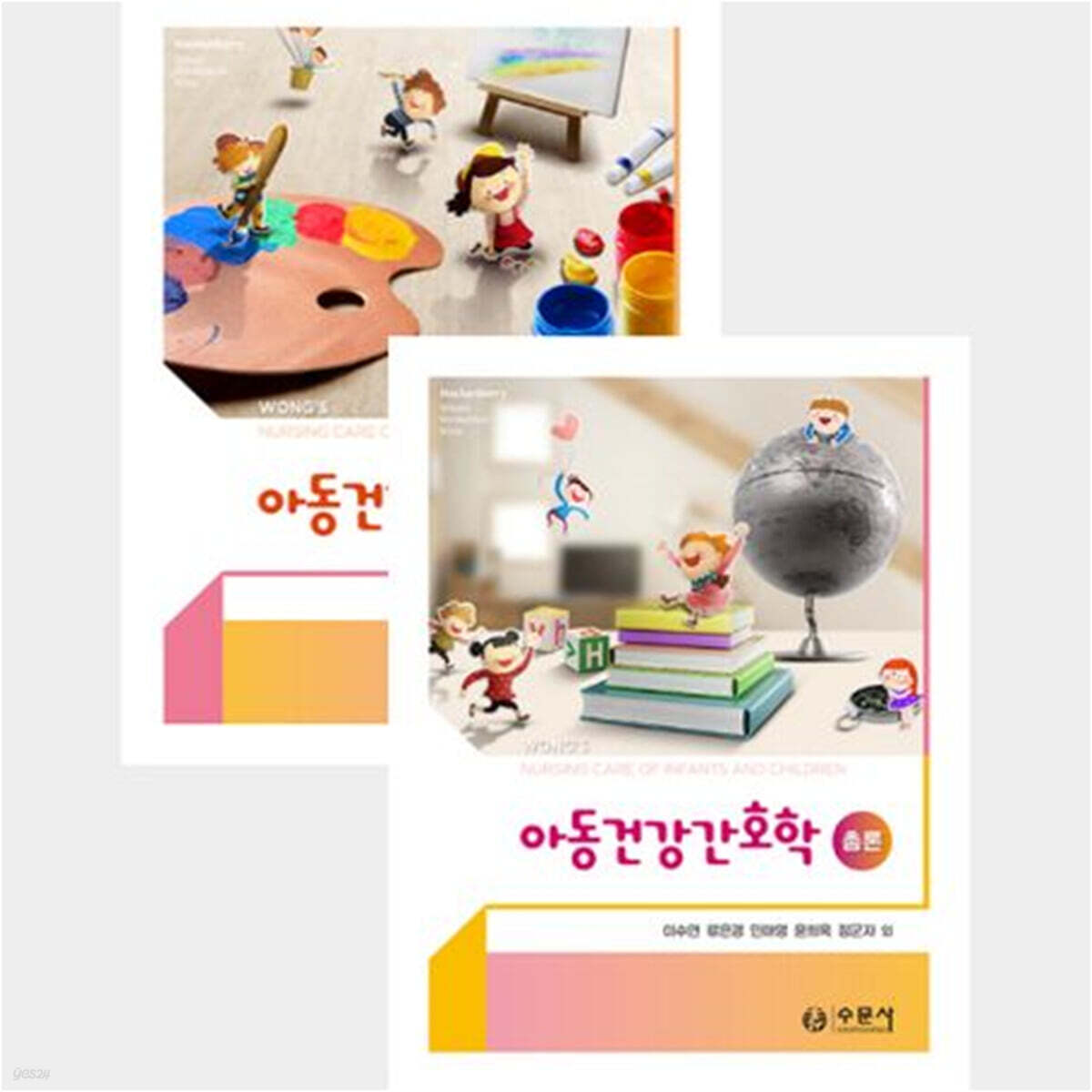 아동건강간호학 총론, 각론 세트
