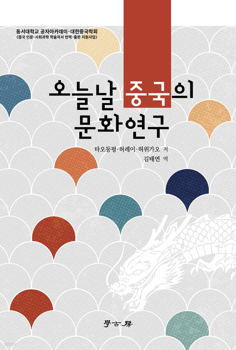 오늘날 중국의 문화연구