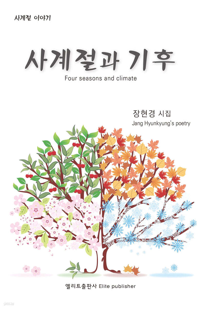 사계절과 기후