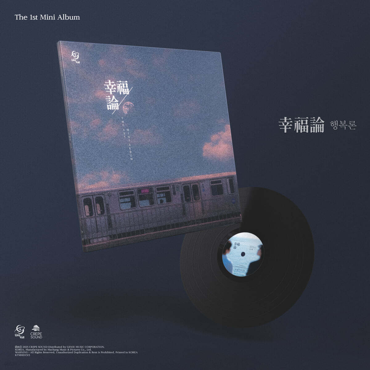 음율 - 미니앨범 1집 : 幸福論 (행복론) [LP]