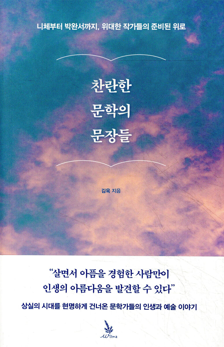 찬란한 문학의 문장들