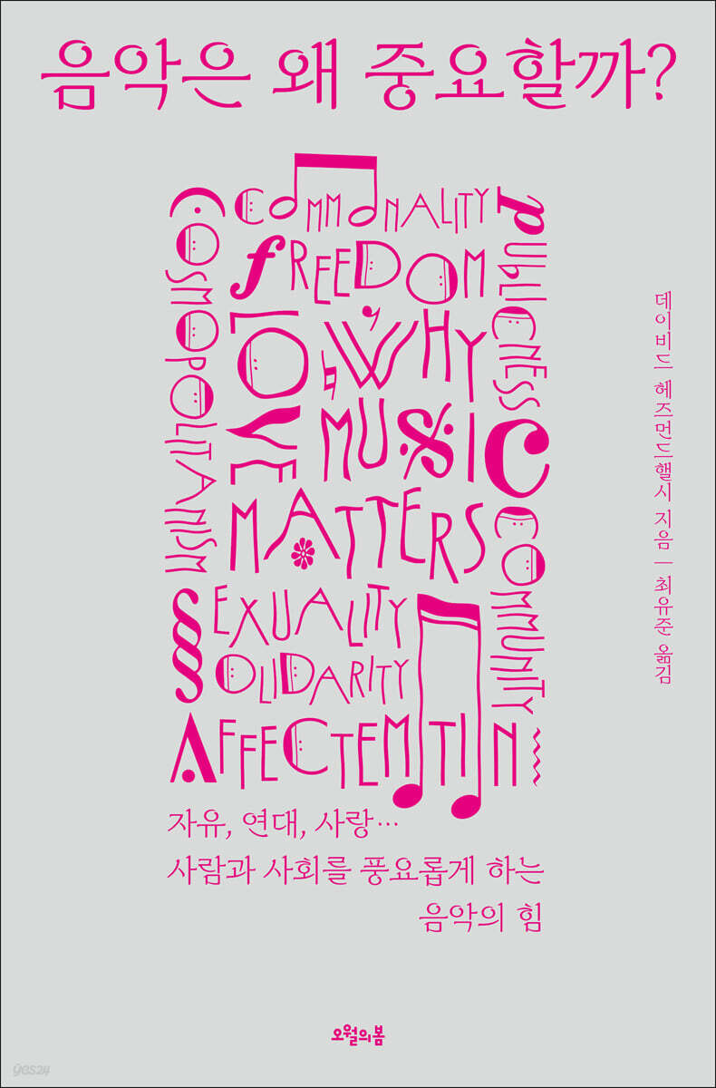 음악은 왜 중요할까?