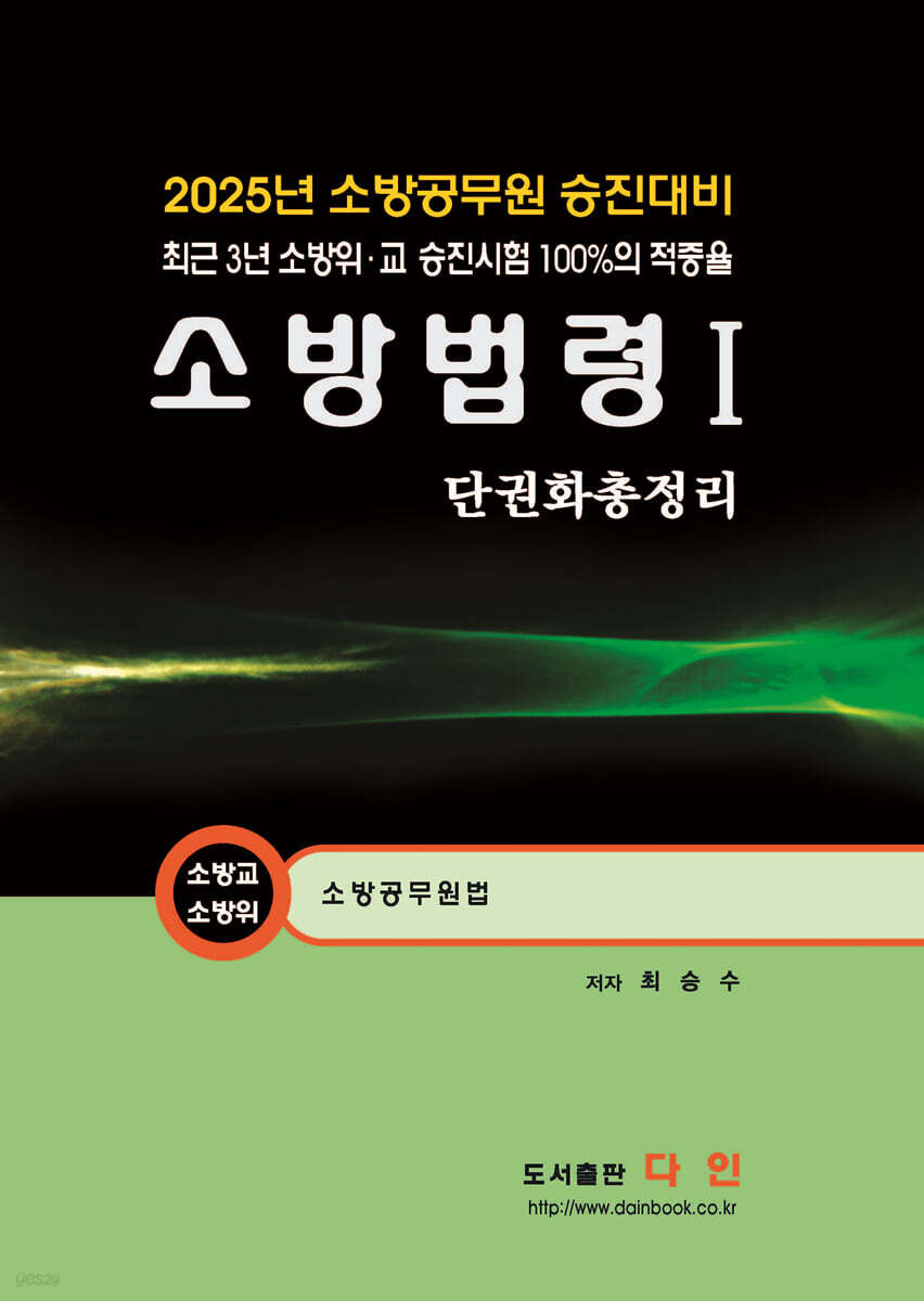 2025 소방법령 1 단권화총정리