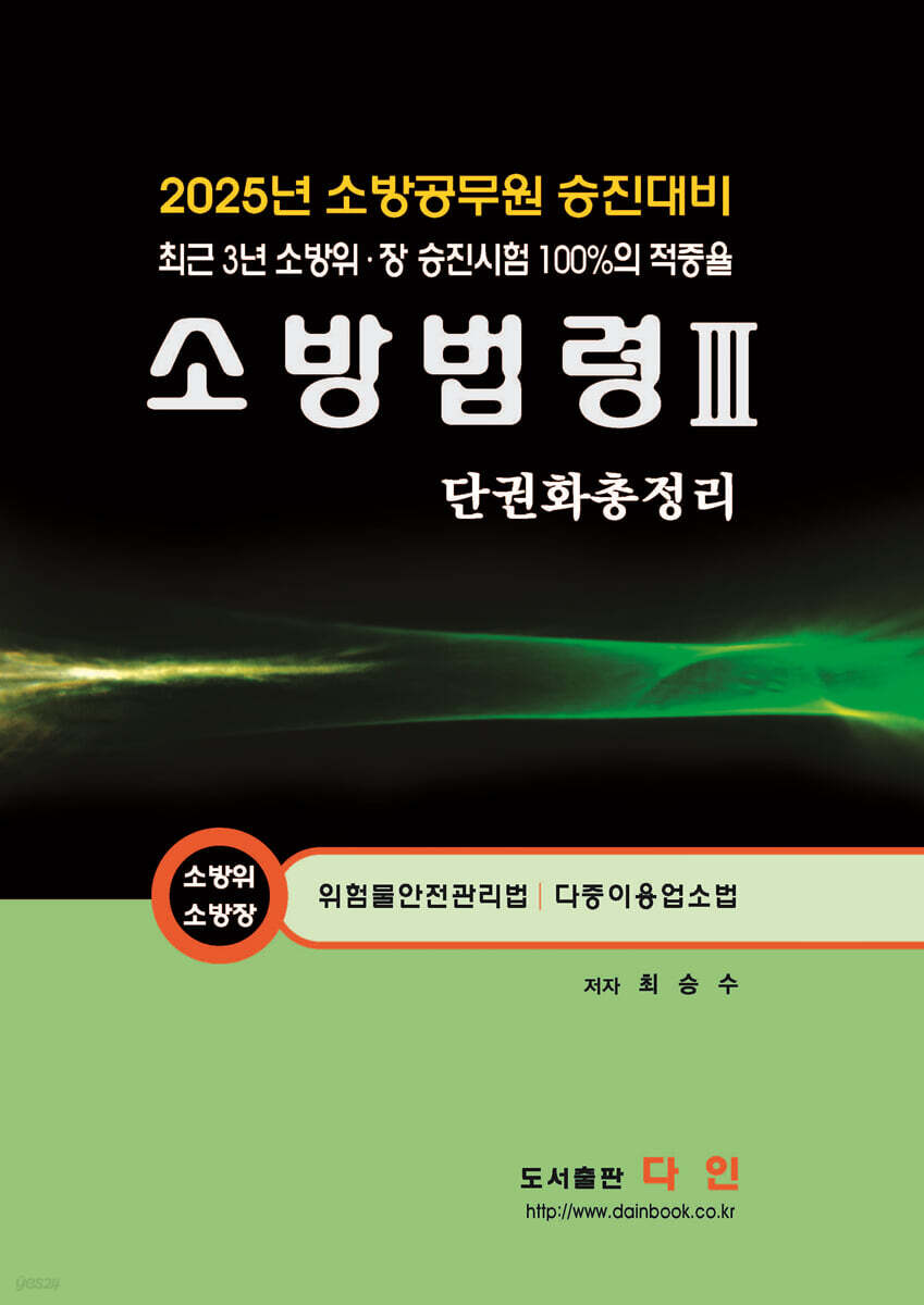 2025 소방법령 3 단권화총정리