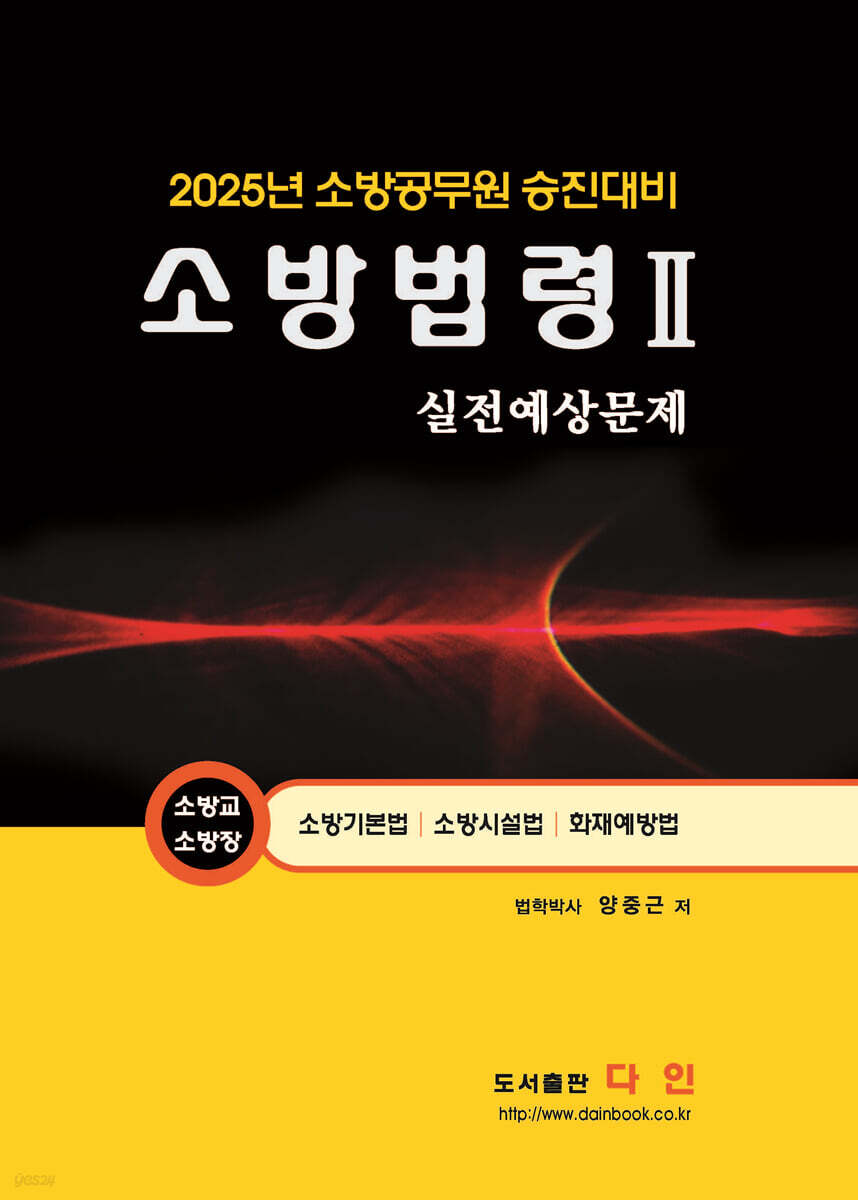 2025 소방법령 2 실전예상문제