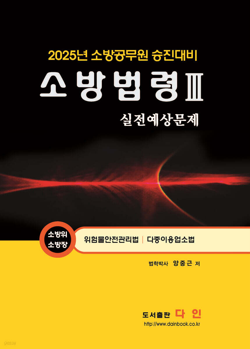 2025 소방법령 3 실전예상문제
