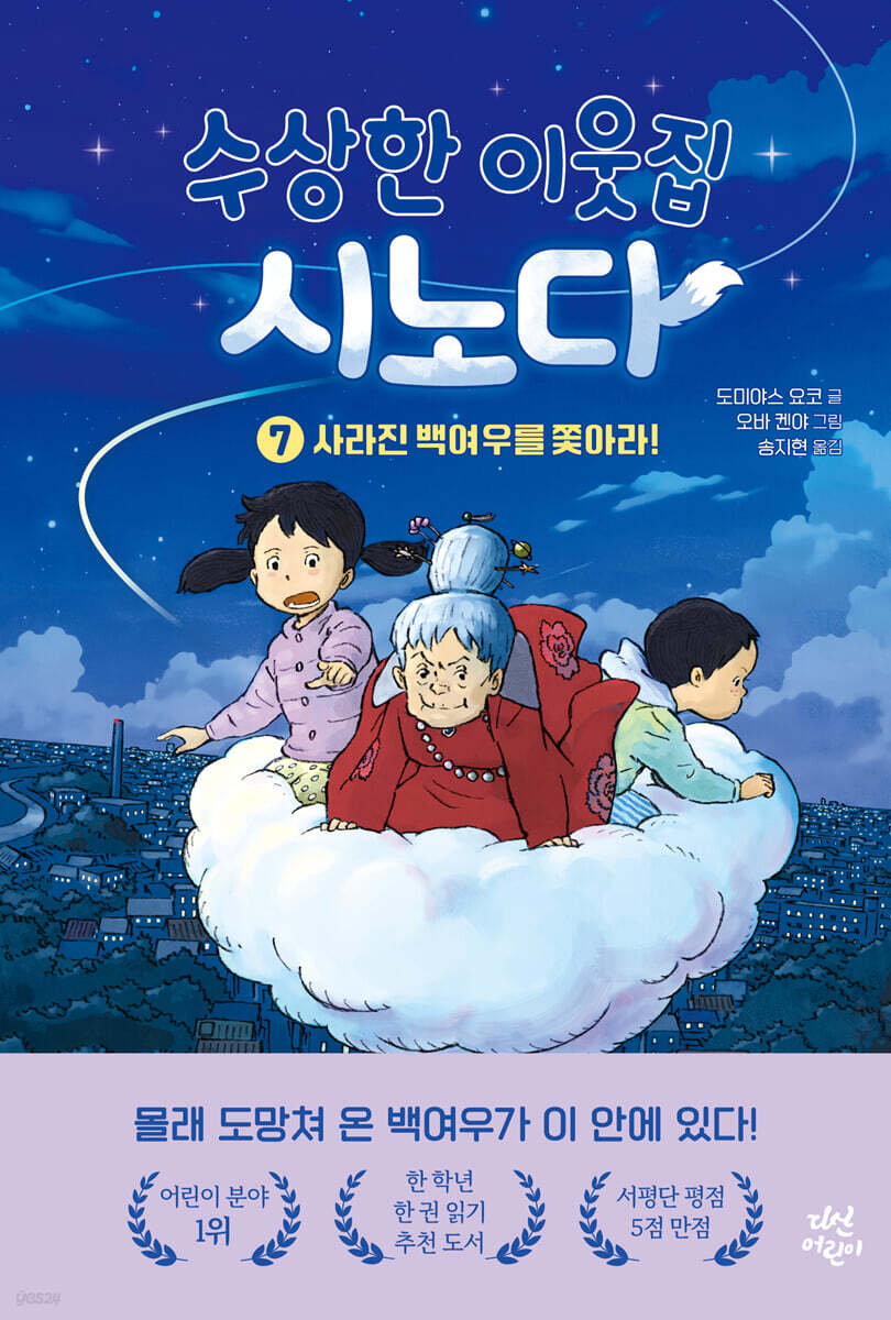 수상한 이웃집 시노다 7