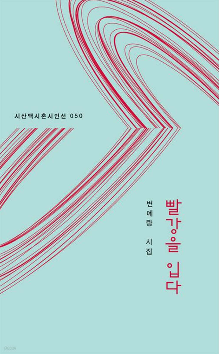 빨강을 입다