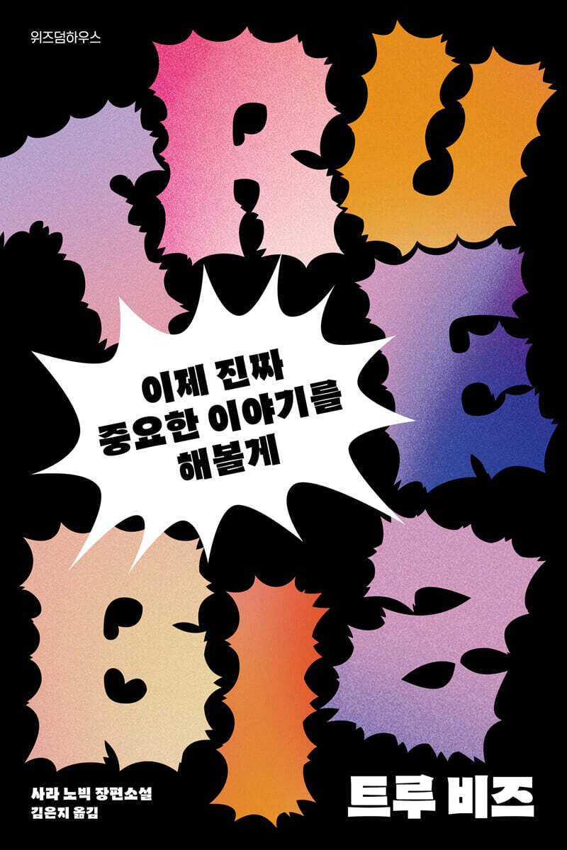 트루 비즈
