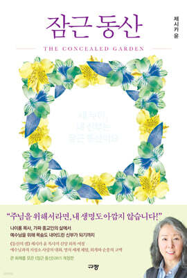 잠근 동산