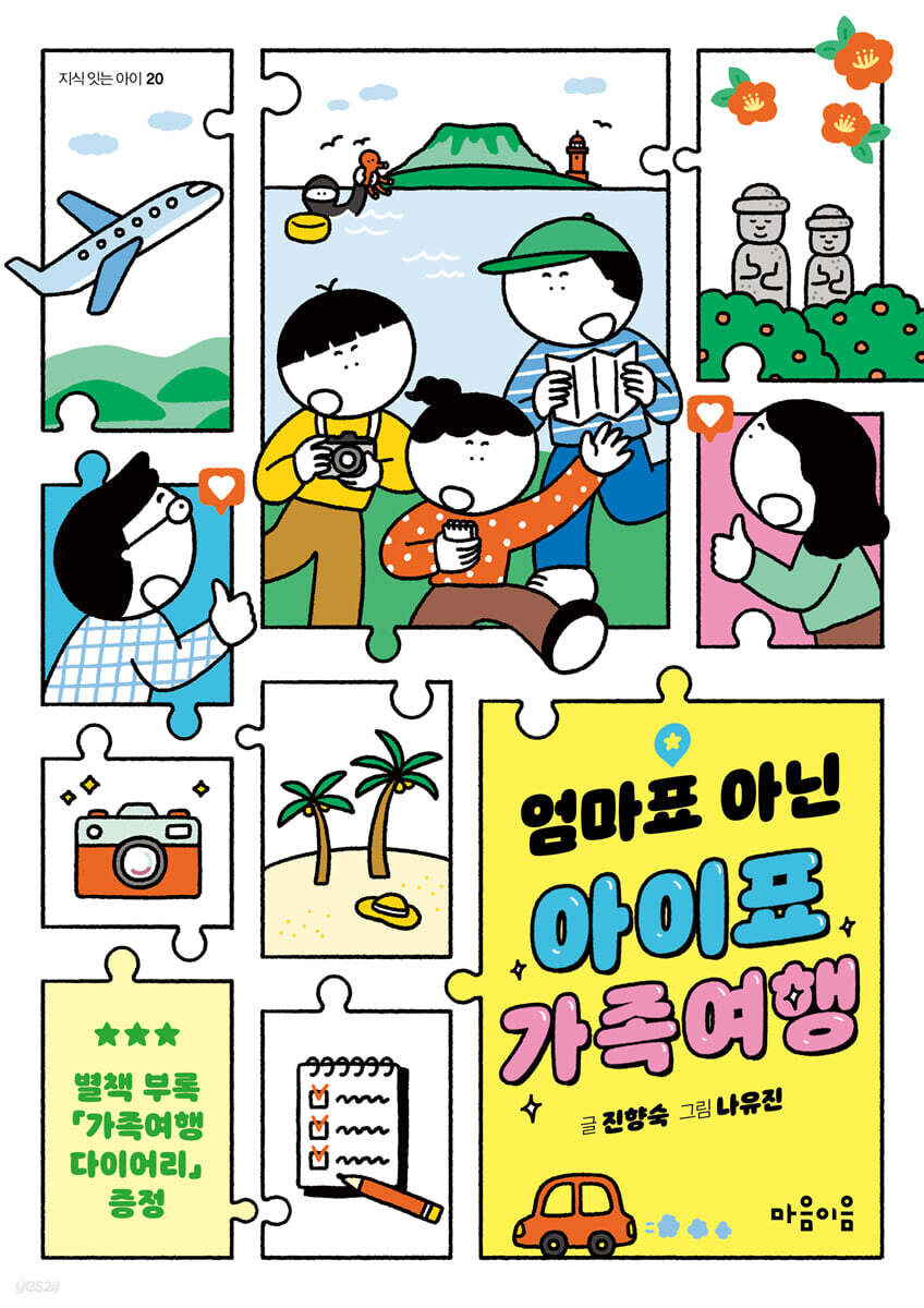 엄마표 아닌 아이표 가족여행