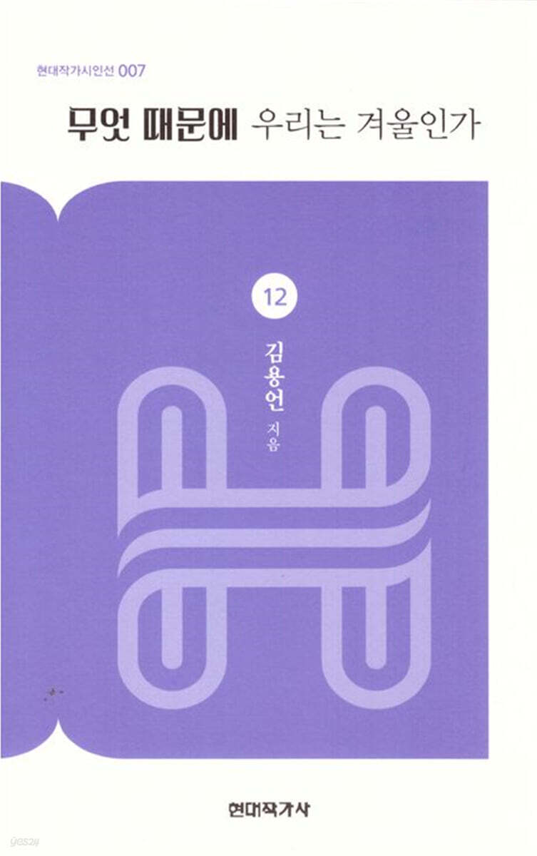 무엇 때문에 우리는 겨울인가