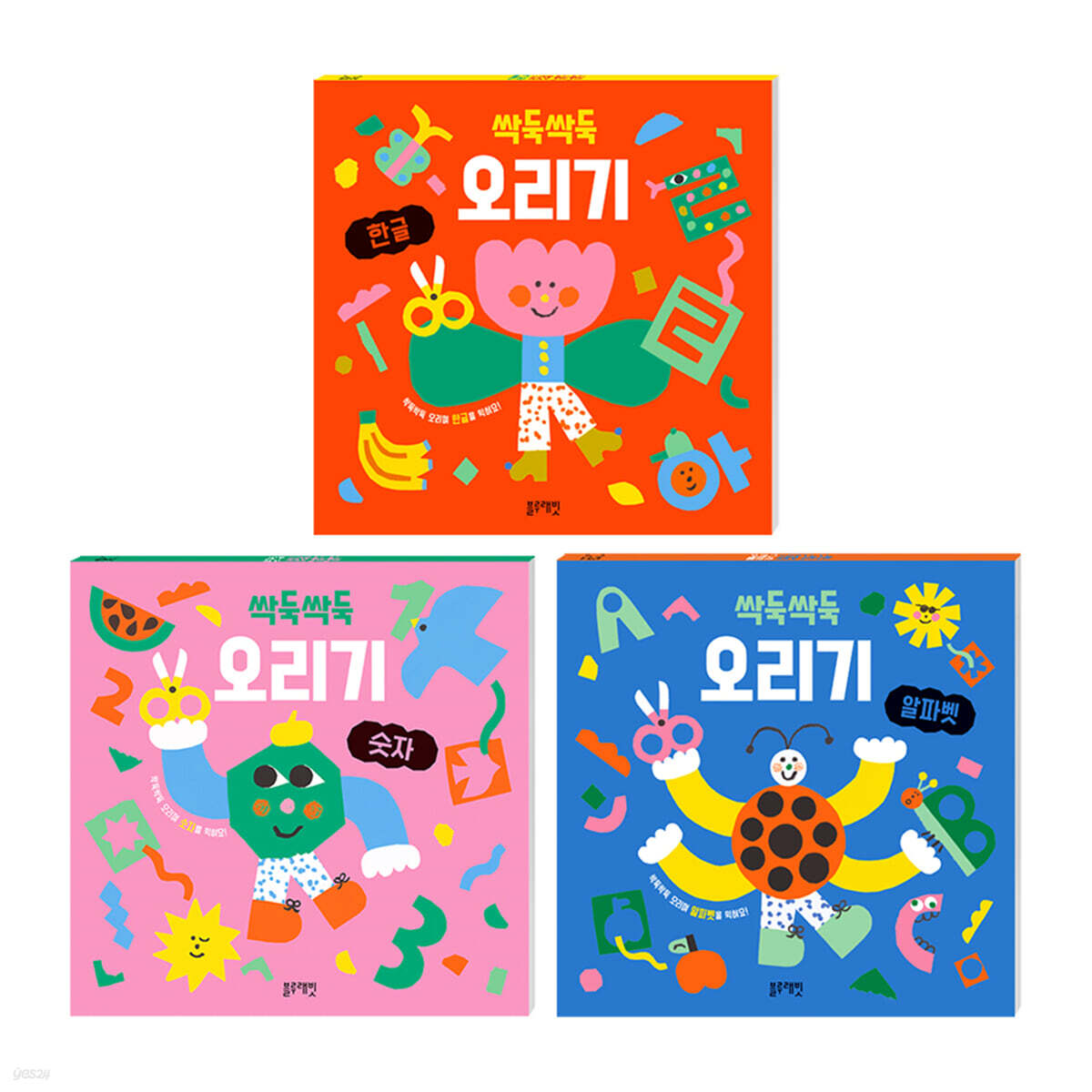 싹둑싹둑 오리기 세트
