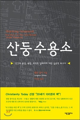 산둥 수용소
