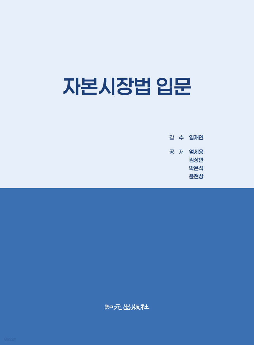 자본시장법 입문