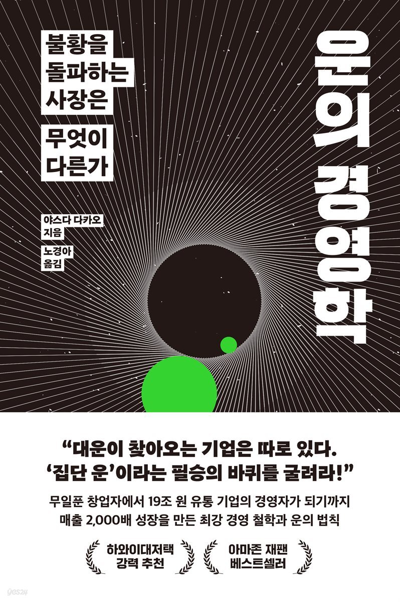 운의 경영학