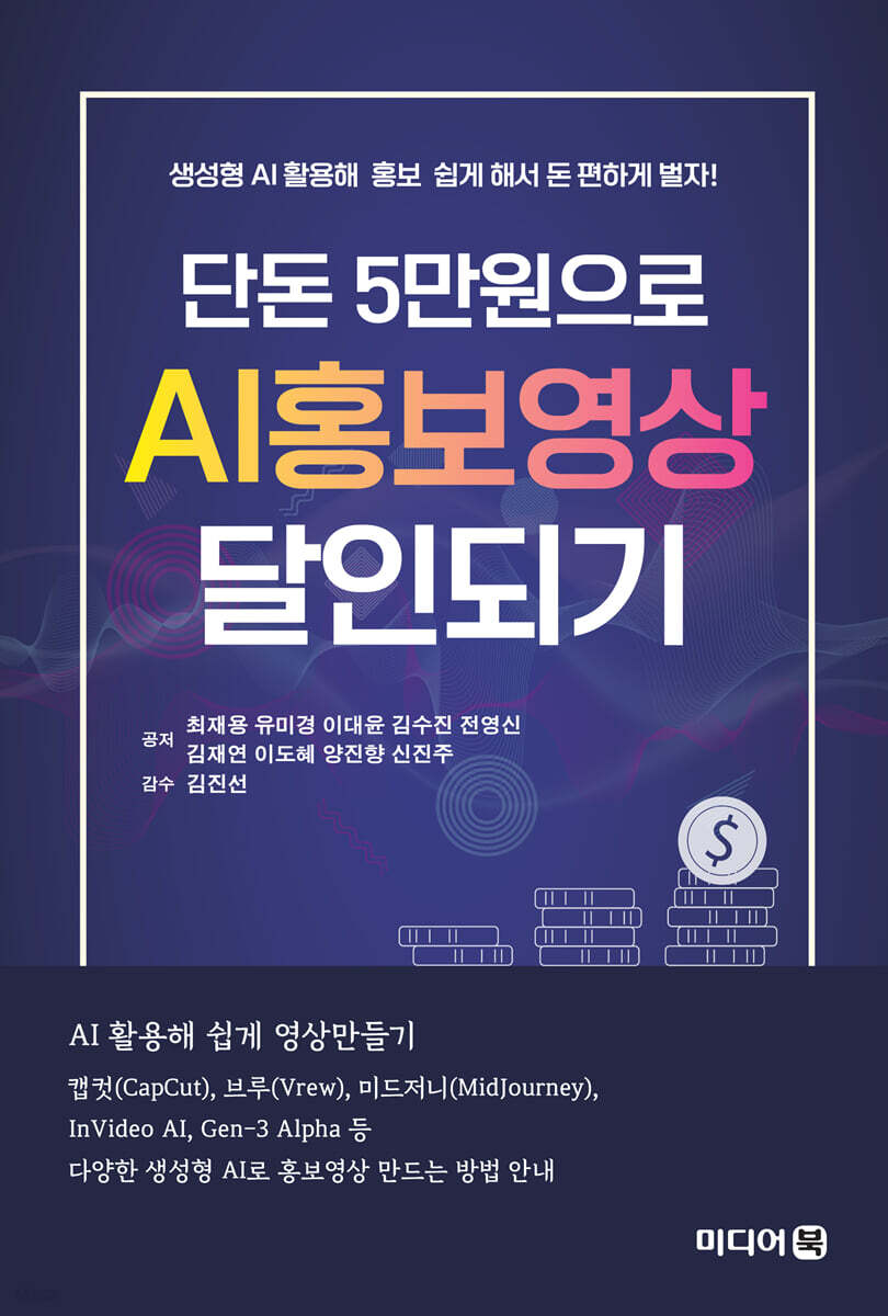 단돈 5만원으로 AI홍보영상 달인되기