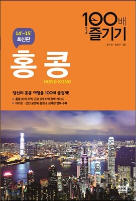 홍콩 100배 즐기기