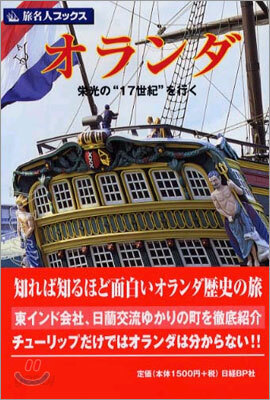 オランダ