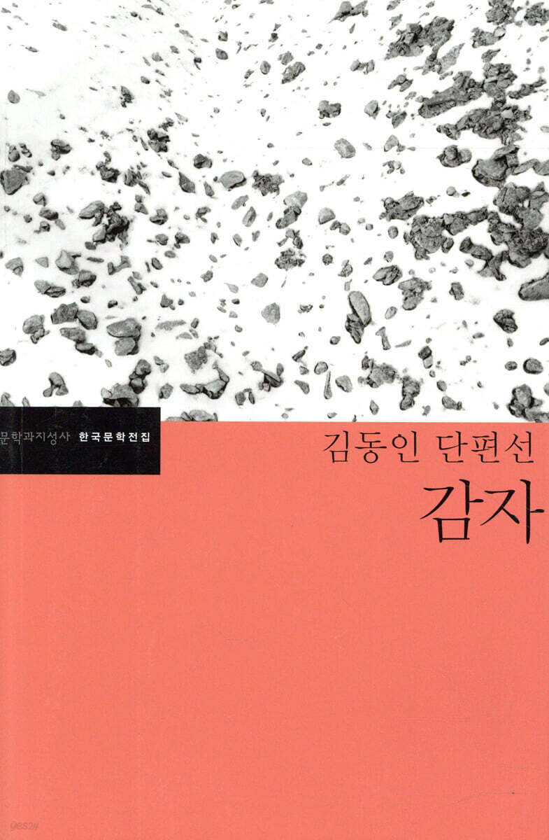 감자
