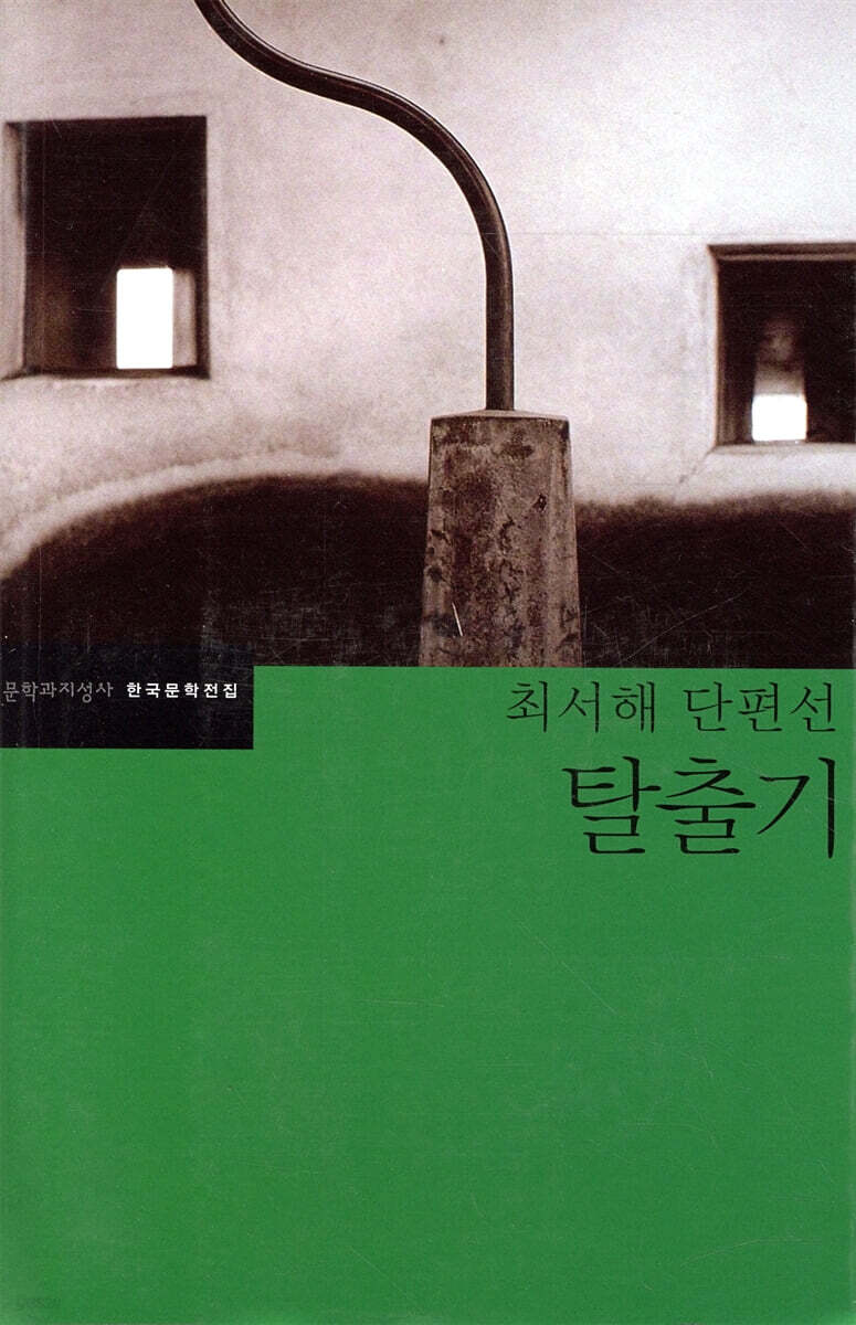 탈출기