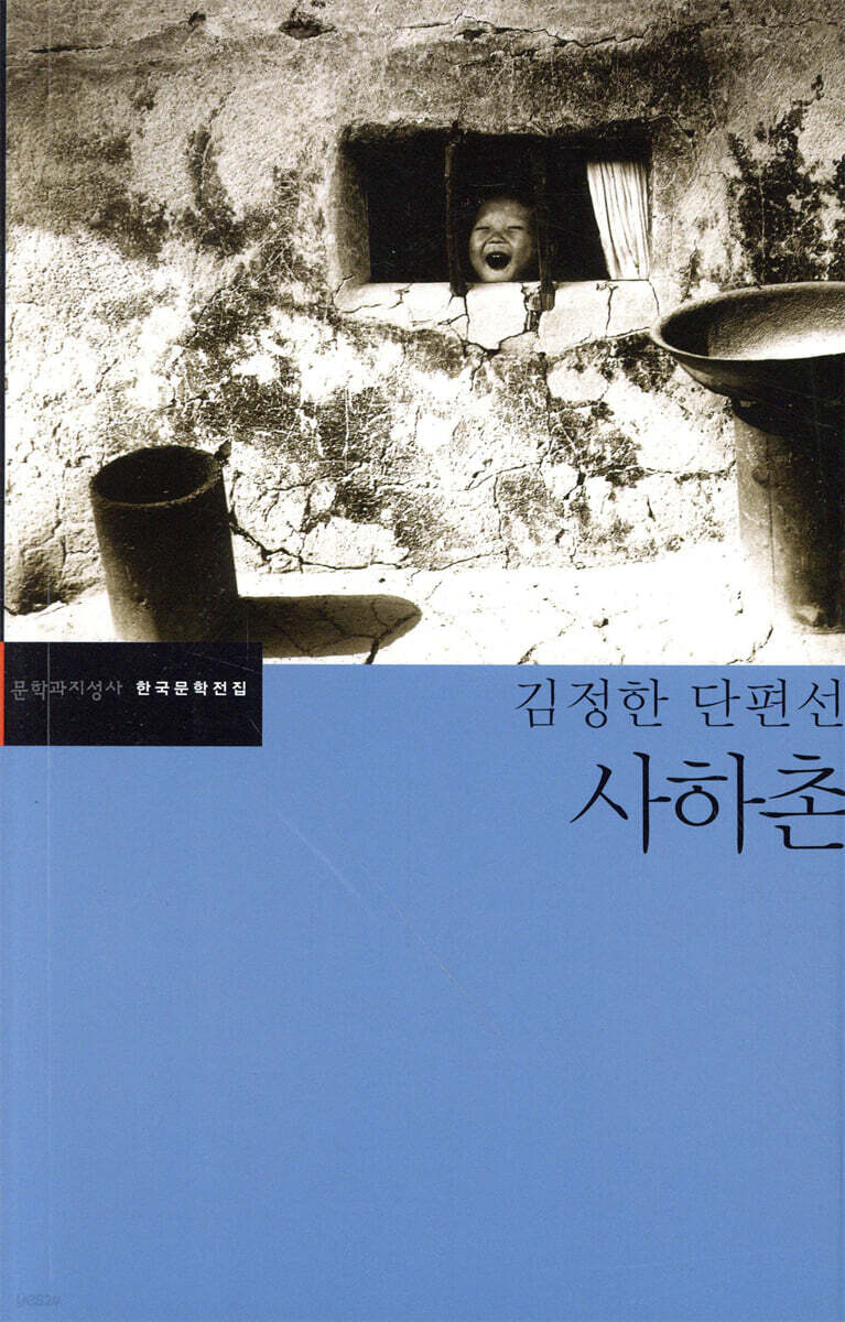 사하촌