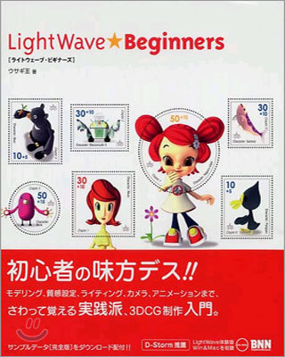 LightWave Beginners