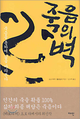 죽음의 벽
