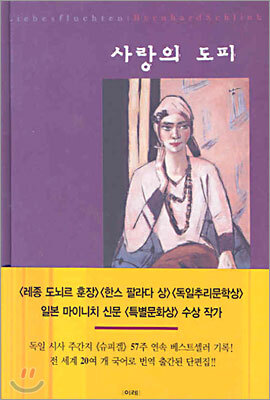 사랑의 도피