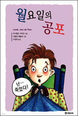월요일의 공포