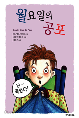 월요일의 공포