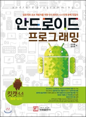 안드로이드 프로그래밍