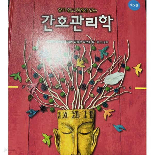 간호관리학