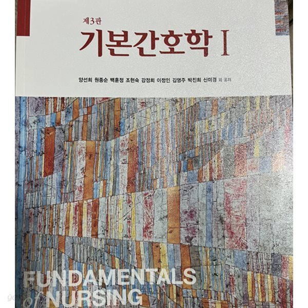 기본간호학 1