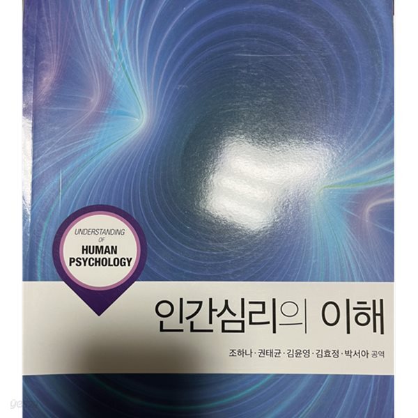 인간심리의 이해
