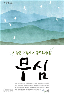 무심