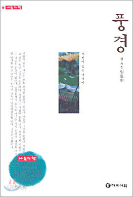 풍경