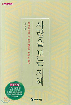 사람을 보는 지혜