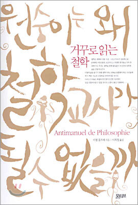 원숭이는 왜 철학교사가 될 수 없을까