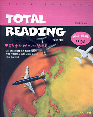 TOTAL READING 중학독해 입문