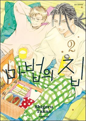 마법의 집 02권