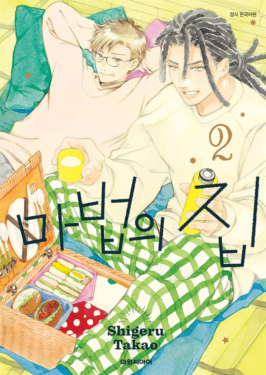 마법의 집 02권