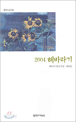2004 해바라기